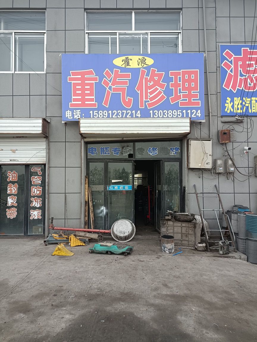 重汽修理