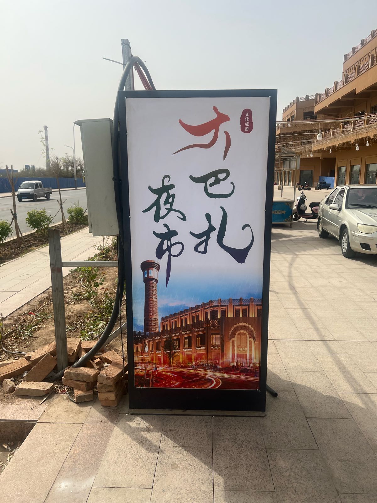 吐鲁番大巴扎营销中心