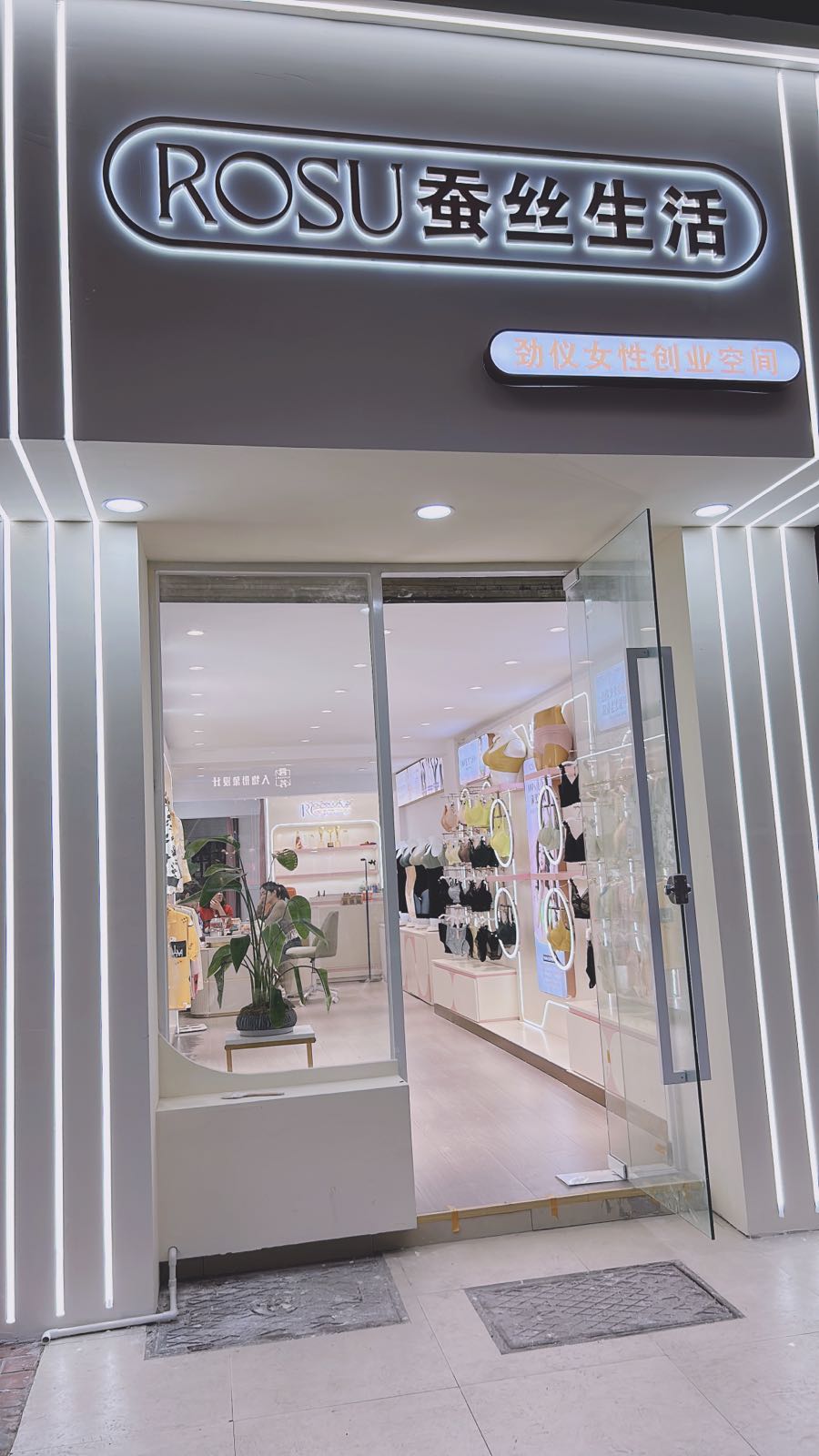 ROSU蚕丝生活-劲仪女性创业空间(祥店)