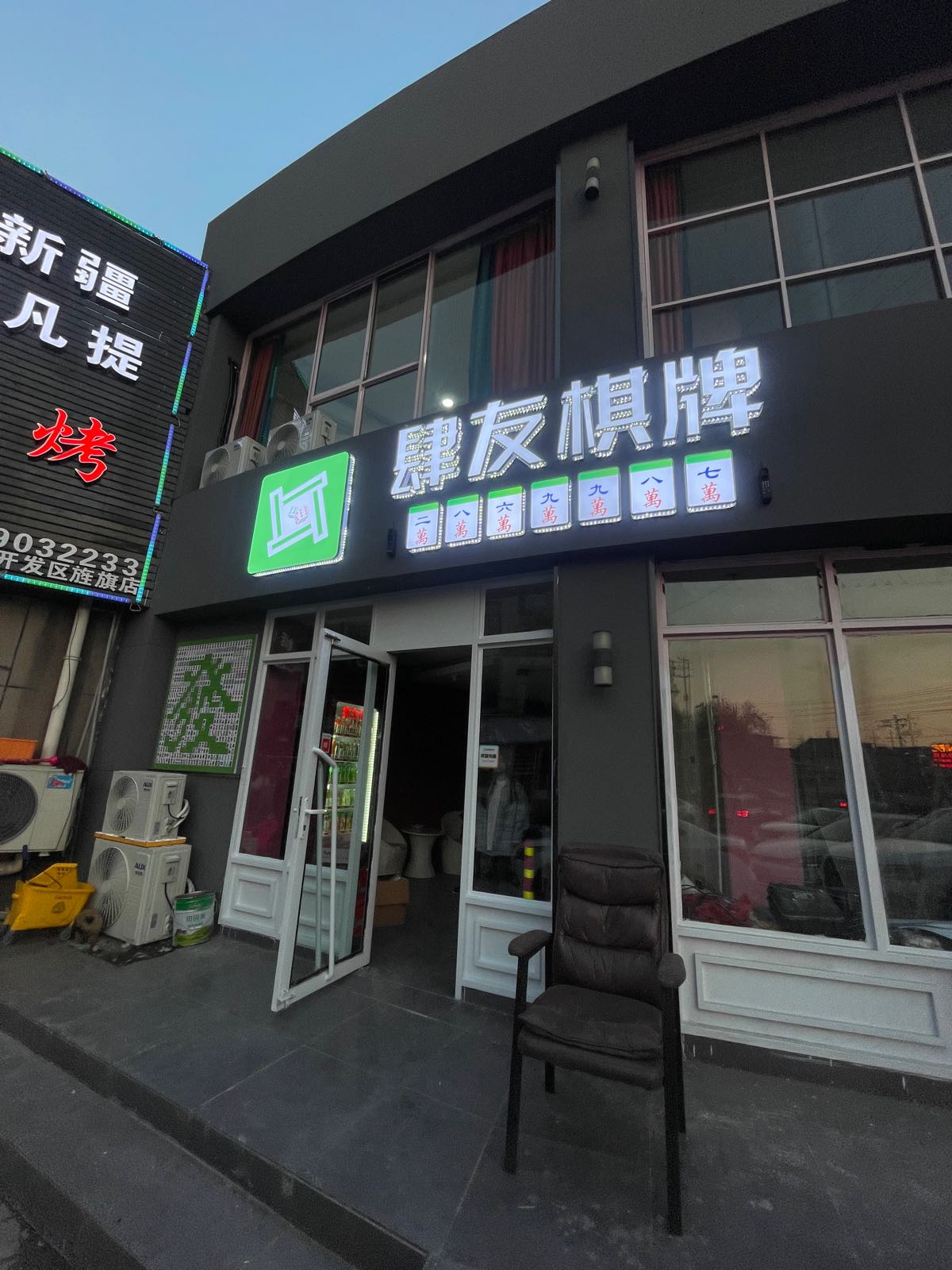 肆友棋牌