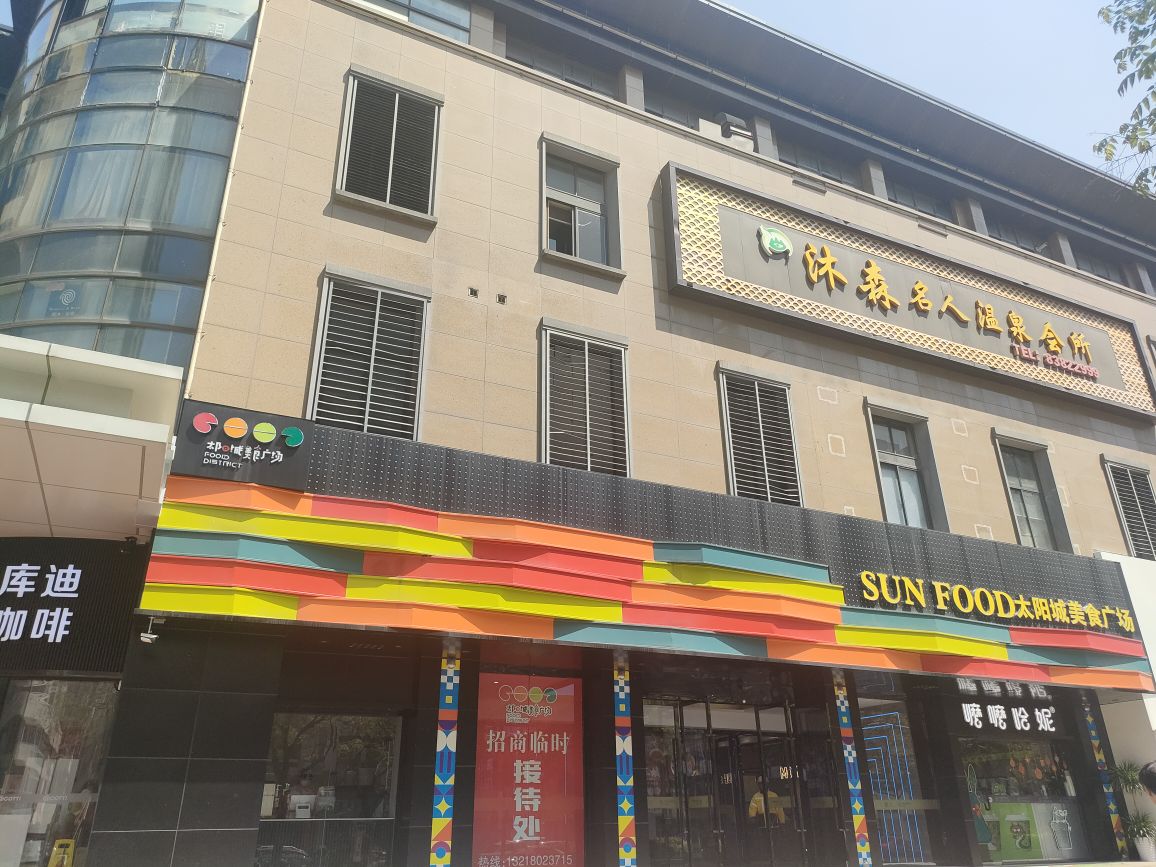 太阳城美食区广场