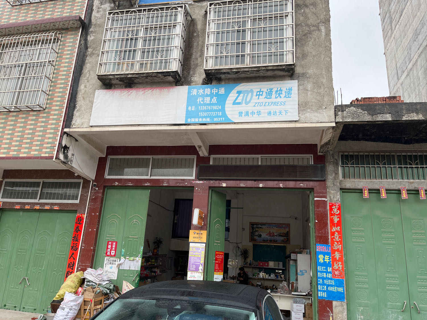 那隆镇(驿收发快递驿站清水降村合作点)