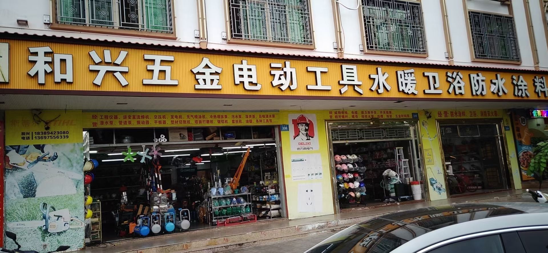 和兴五金电动工具水暖卫浴防水涂料