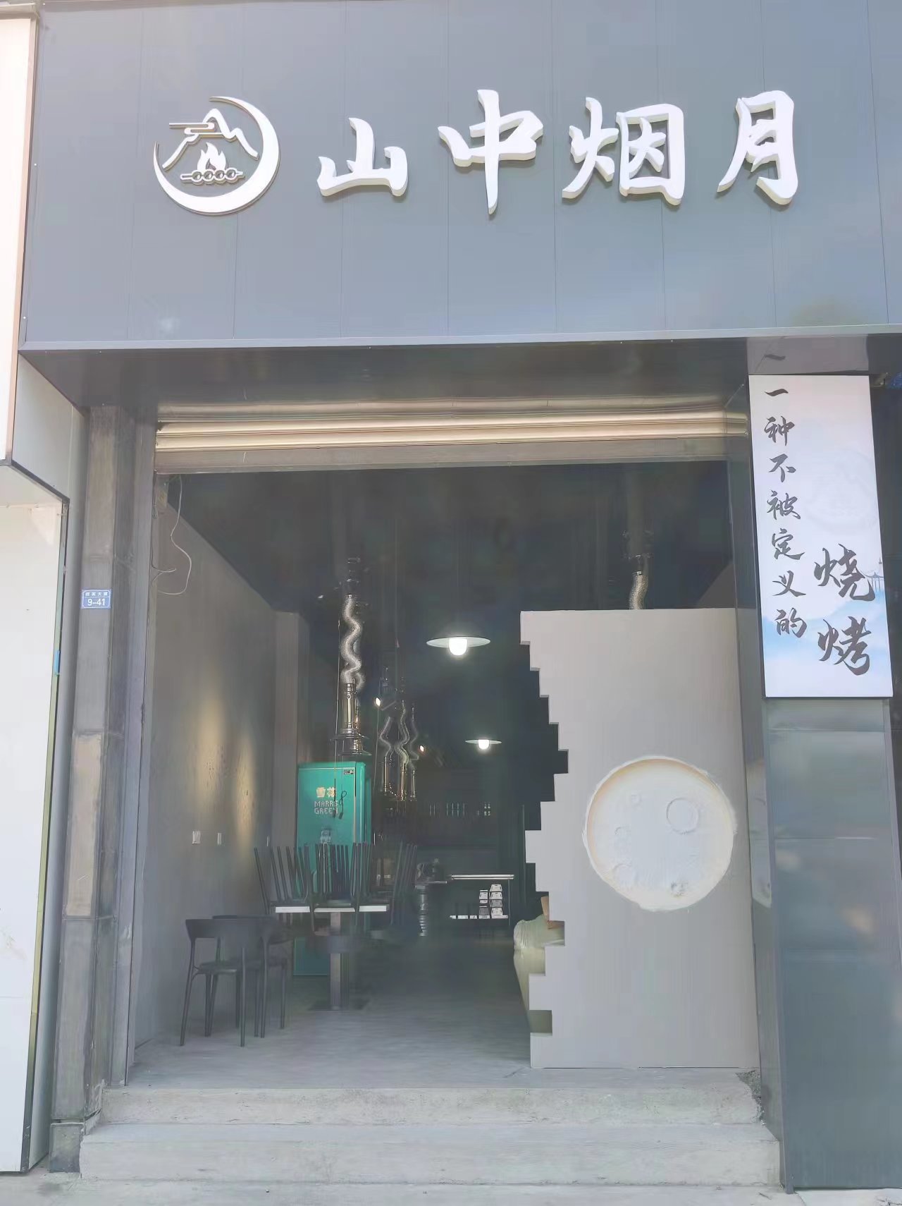 中条狐鲚烟月山