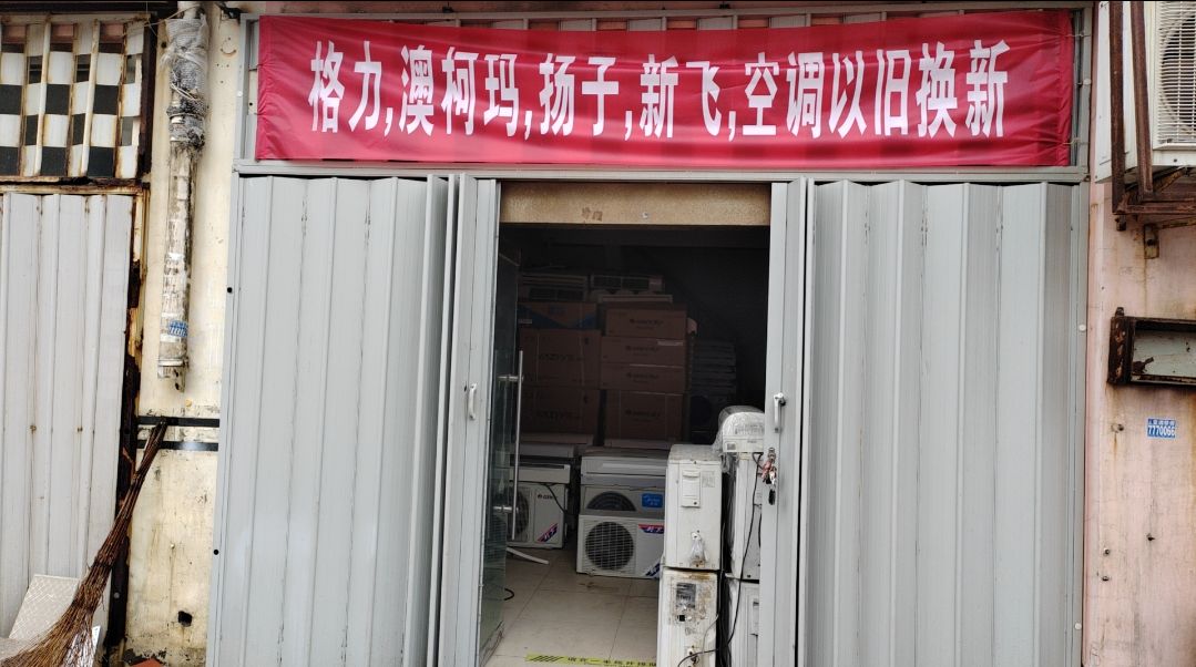 一诺空调移修