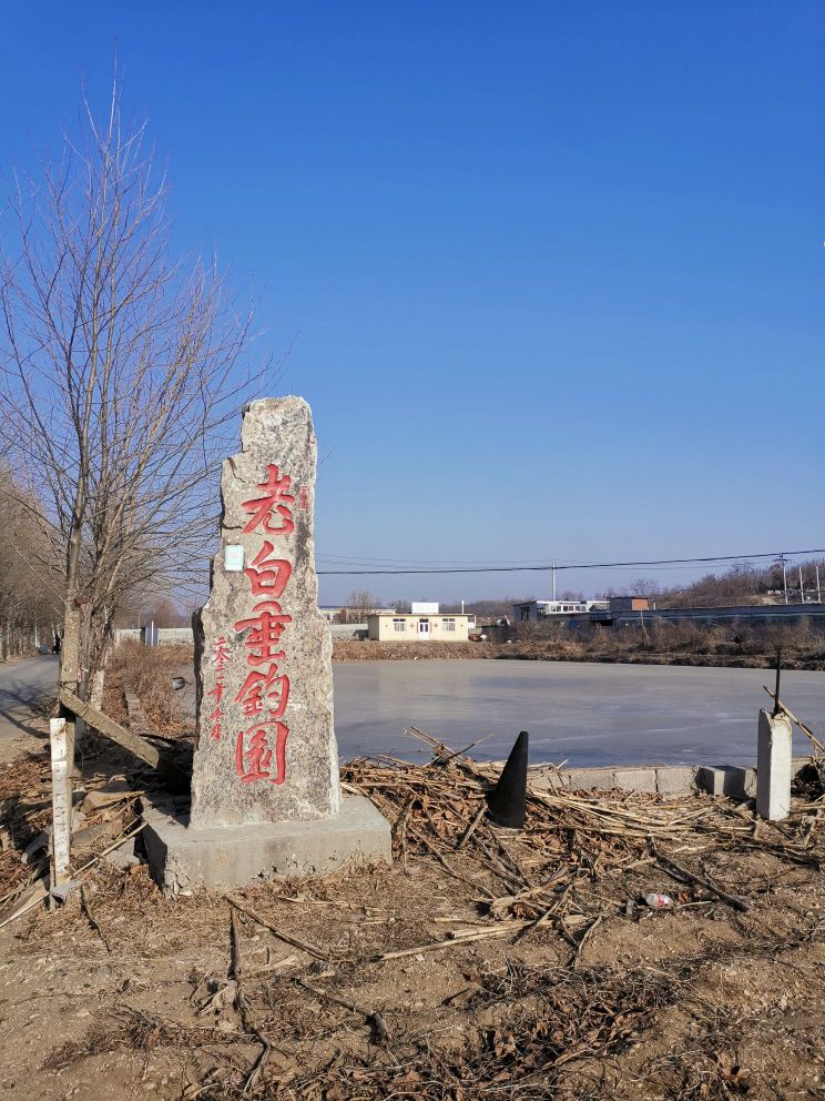 老白垂钓园