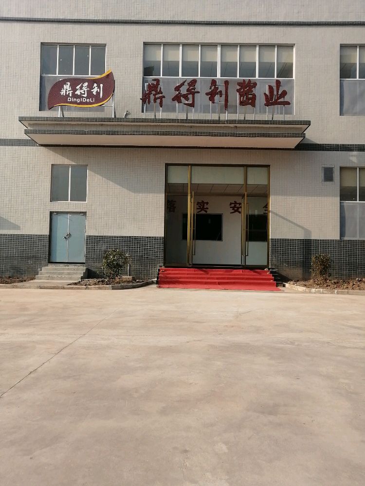 四川省鼎得利预制菜酱叶食品有限公司
