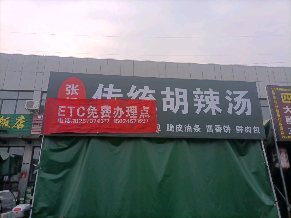 ETC办理网点