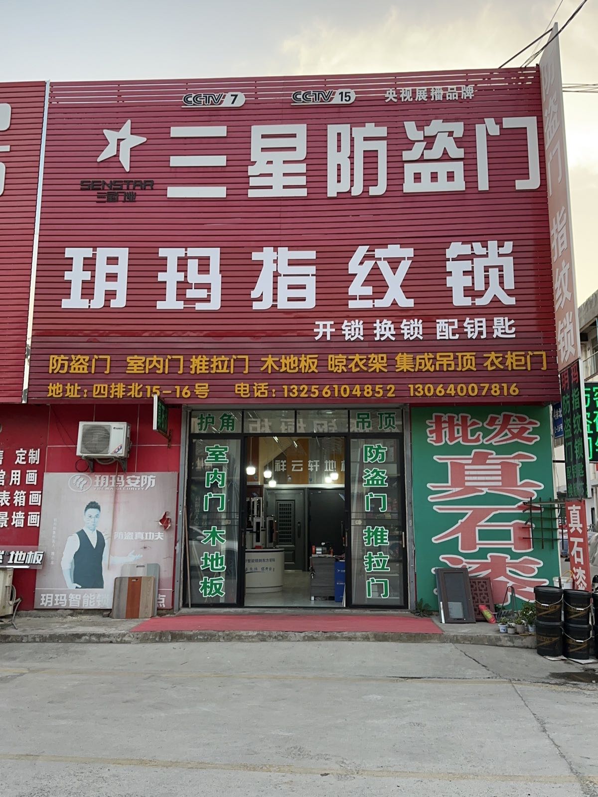 玥玛指纹锁防盗门配钥匙开锁