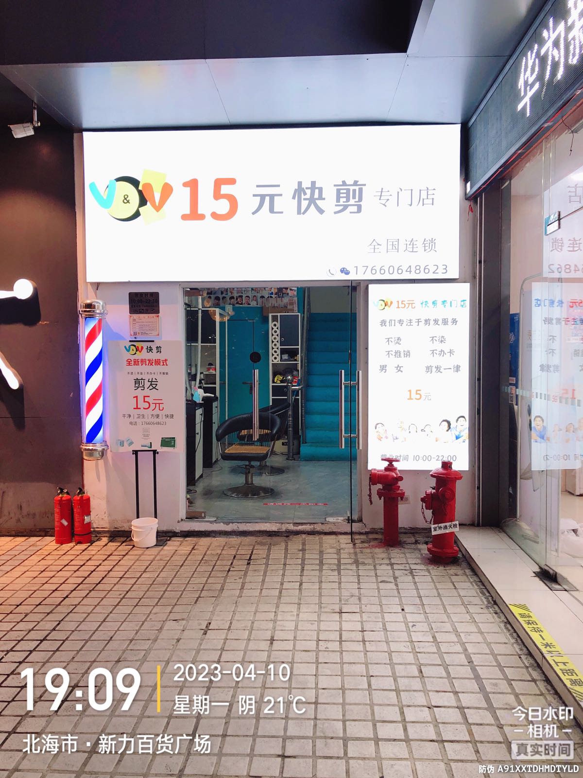 VV10元快剪专门店