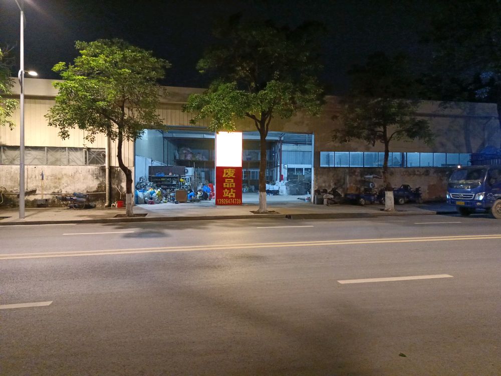 至胜再生资源回收有限公司