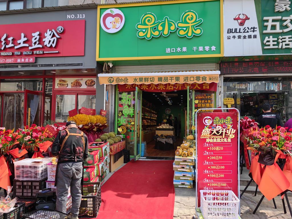 果小果(黑朱庄店)