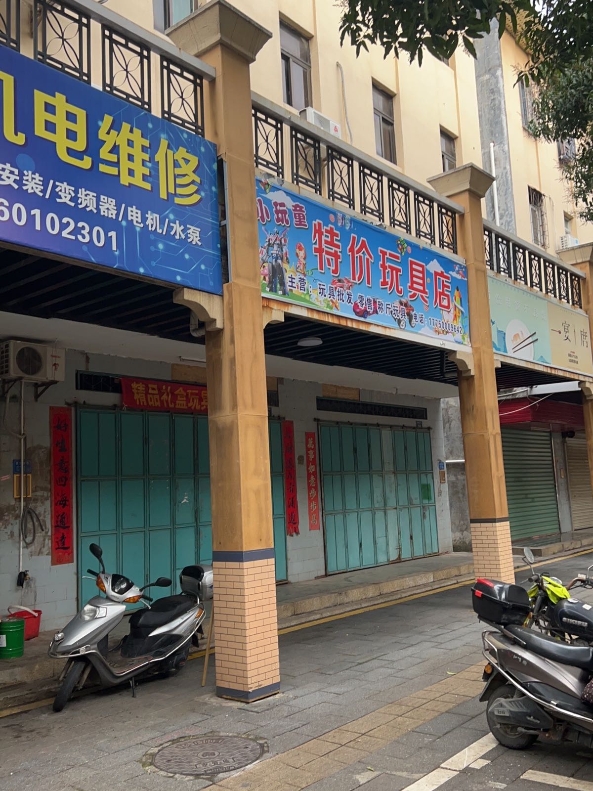 美之达机电维修