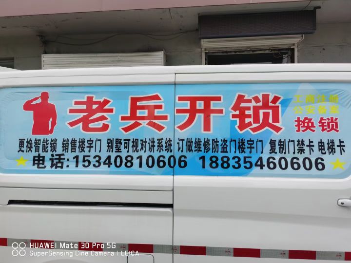 老兵开锁德兰锁城