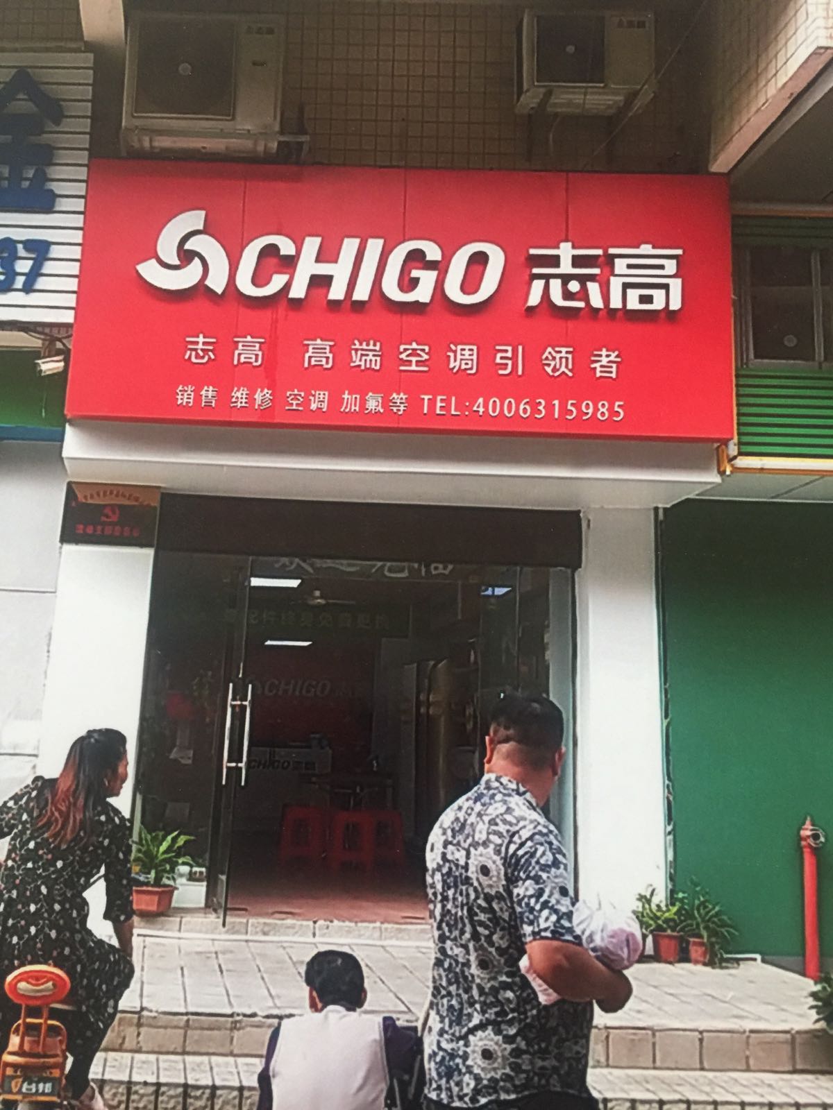 西安志高空调机维饰公司