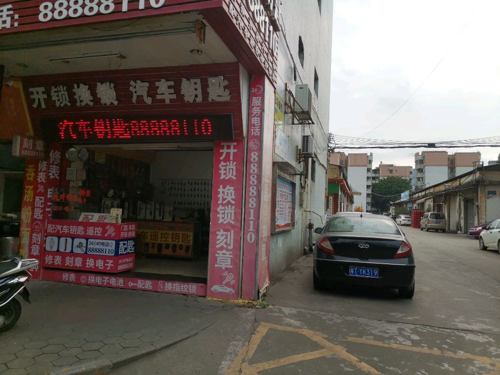 开锁换锁汽车钥匙(华凯花园店)