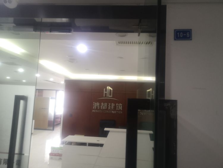 重庆鸿都建筑工程有限公司司