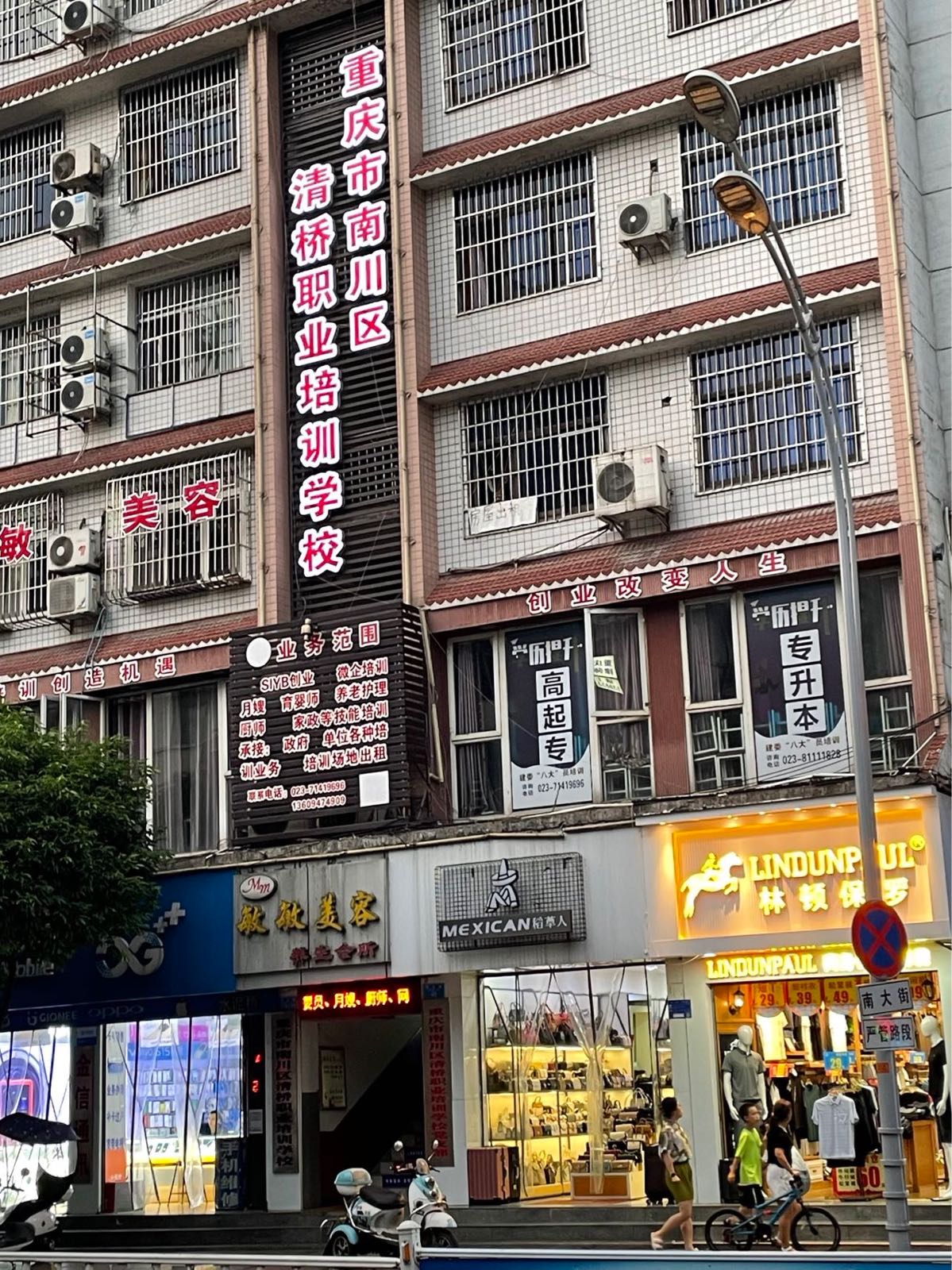 清桥职业培训学校