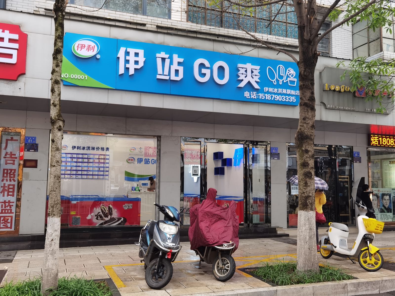 伊站GO爽(总店)