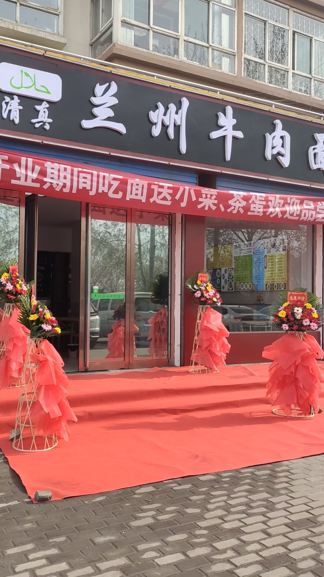 清真兰州牛肉面(棚户区店)