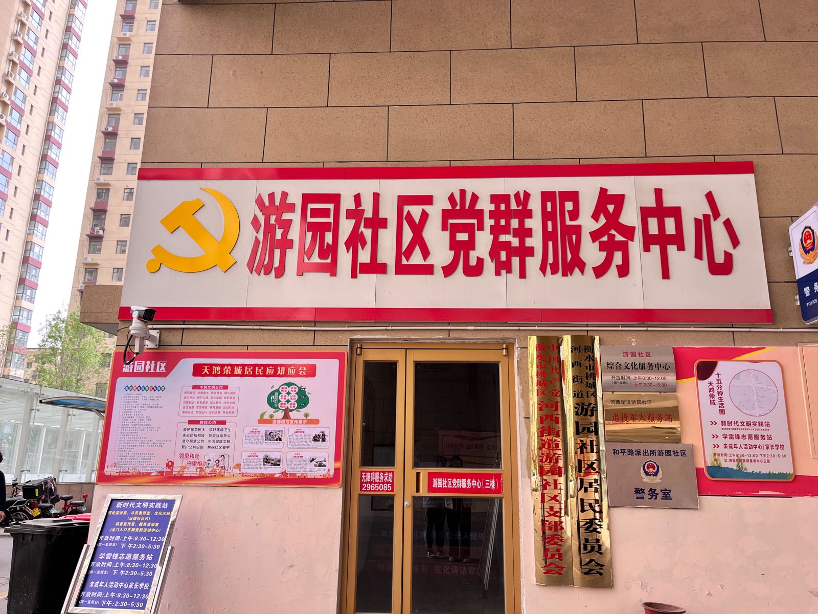 游园社区