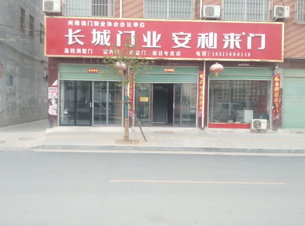 长城门业安利来门(黄洋路店)