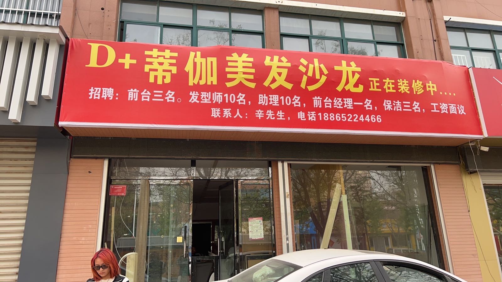 临清市蒂伽美发沙龙h店