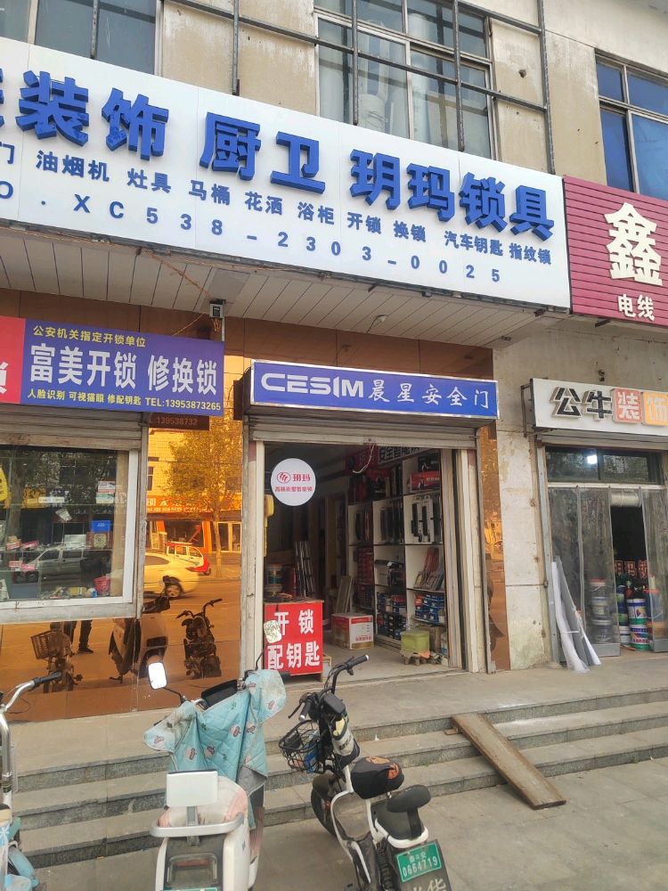 富美开锁汽车钥匙