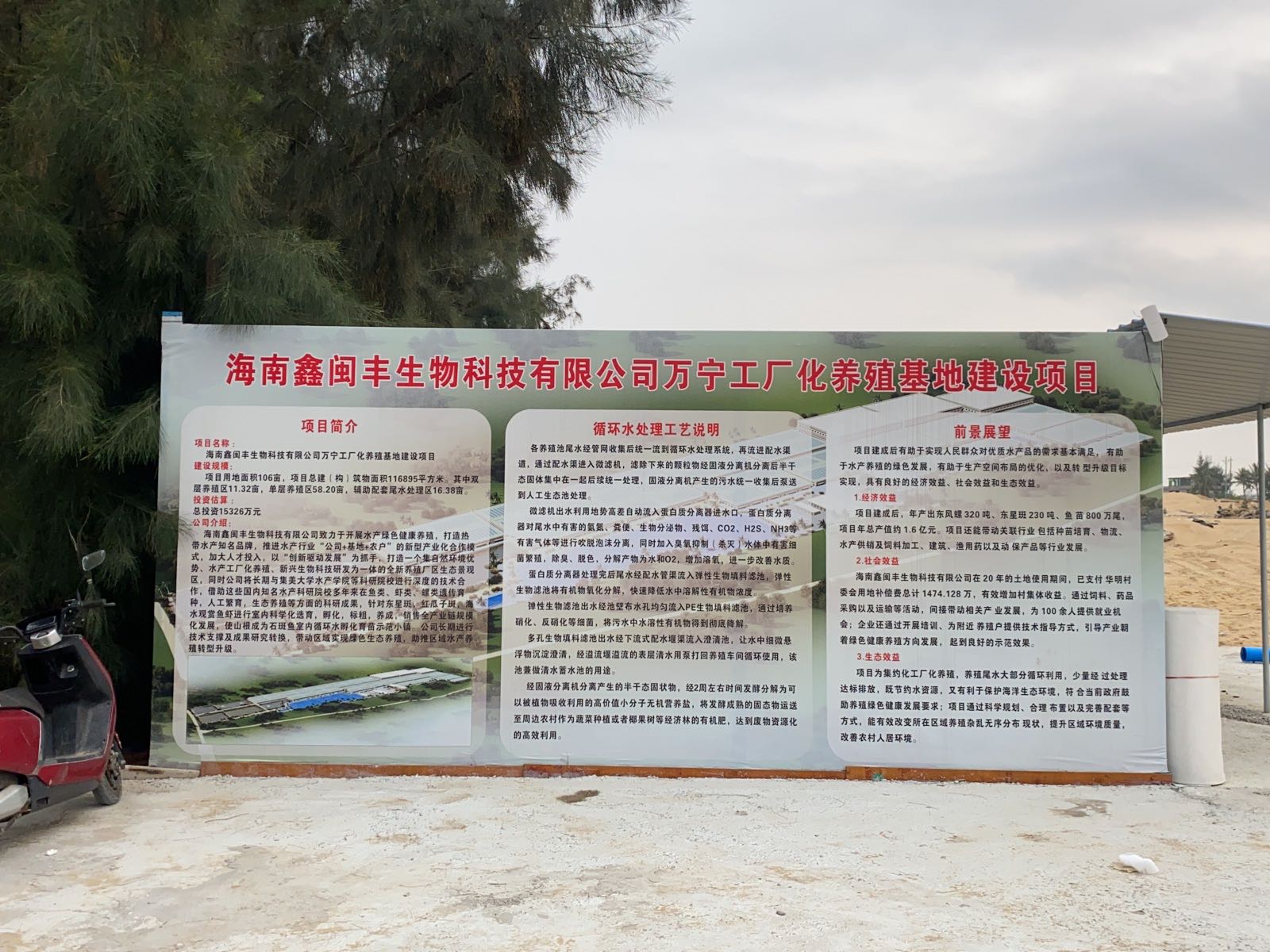 海南鑫闽丰生物科技有限公司