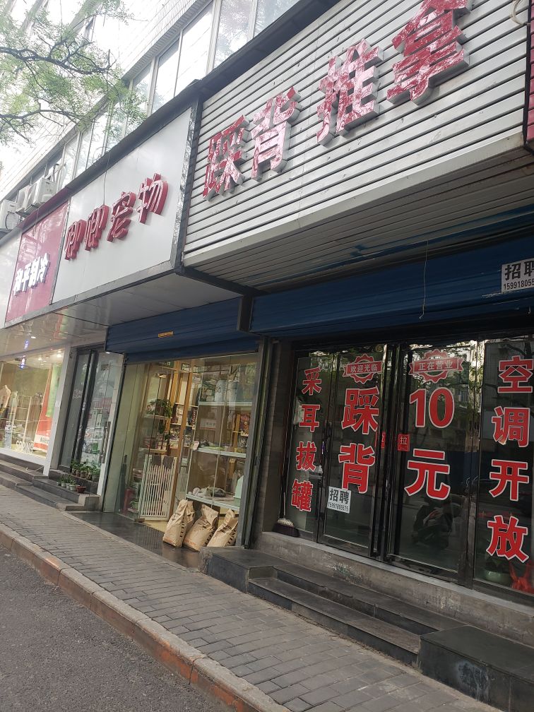 背范踩颅菰推拿