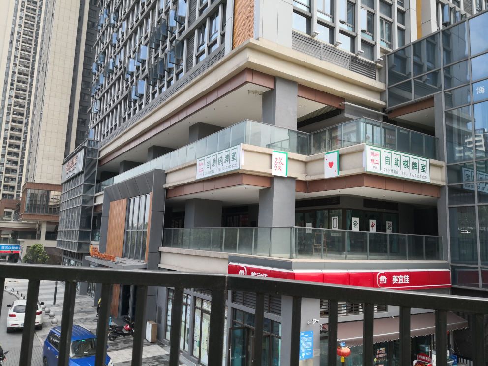 麻神离工自助棋牌室