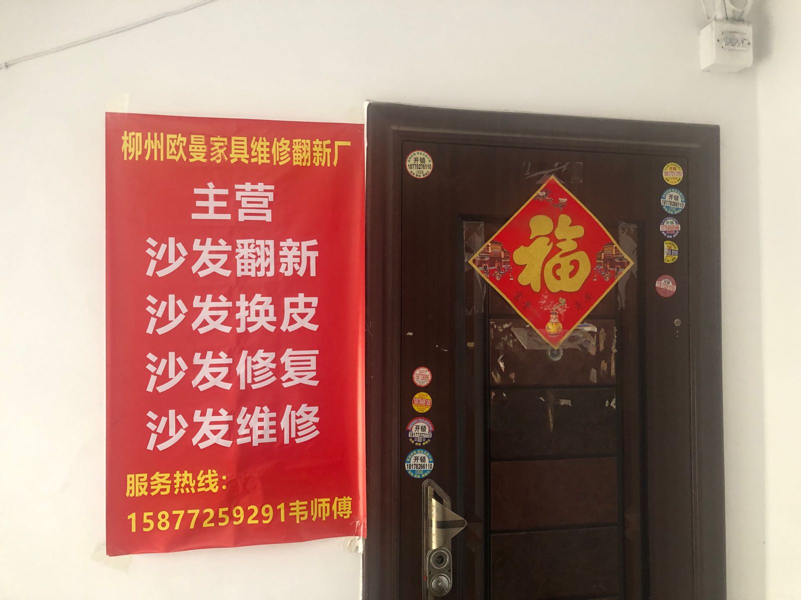 柳州曼跻氚欧毕家具维修翻新厂