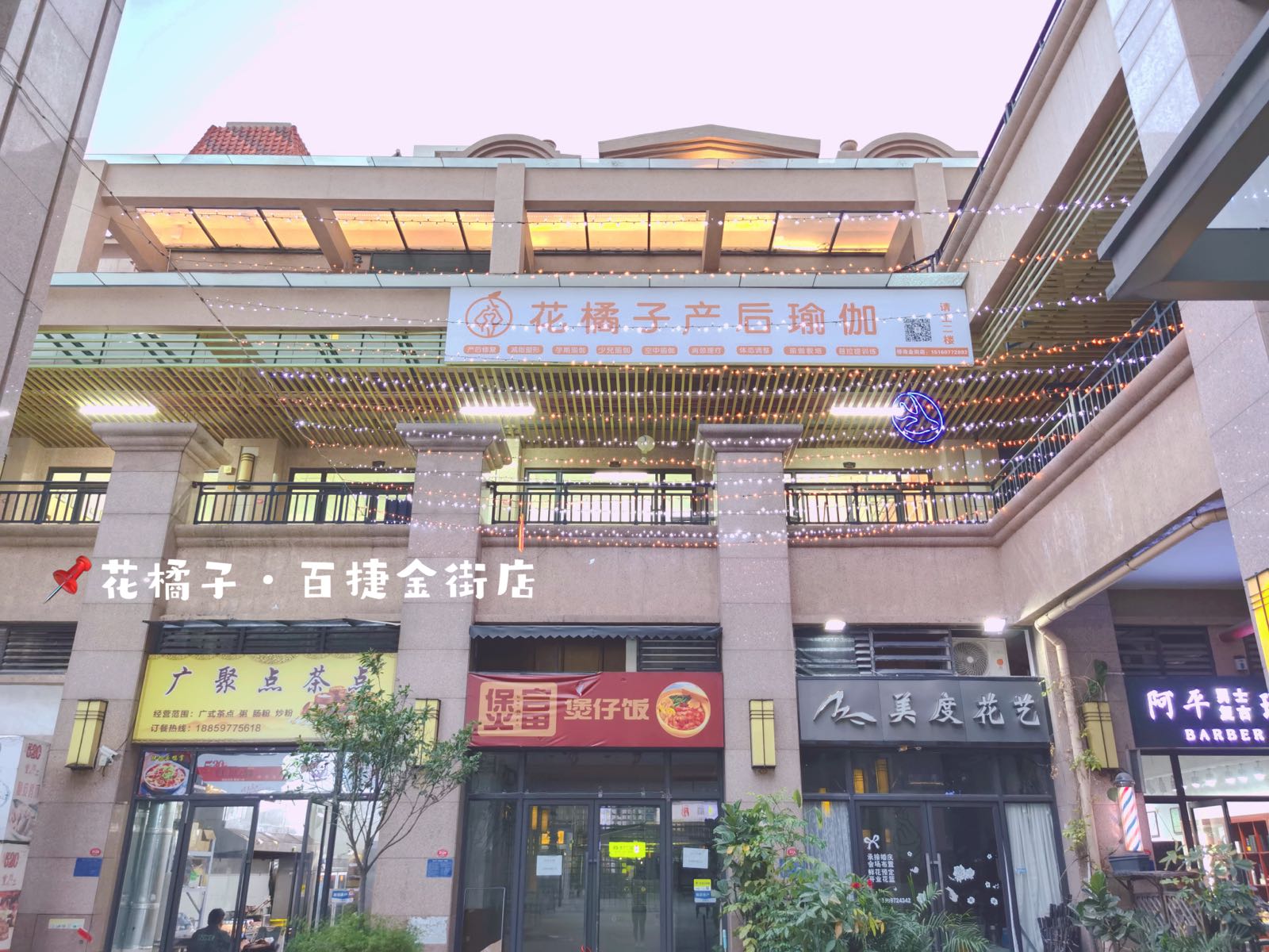 婶橘后产捷子百怠伽·花睥瑜金街店