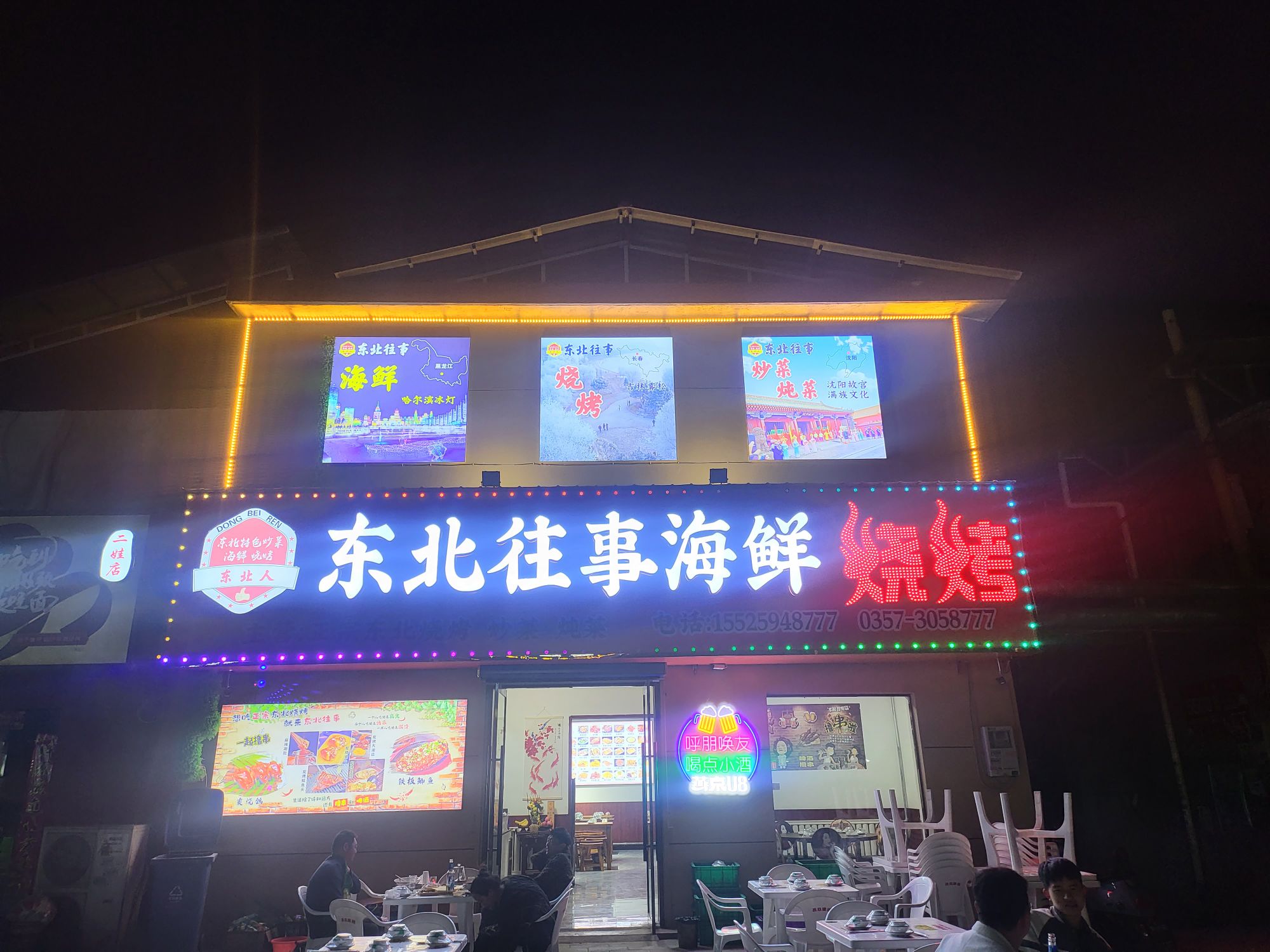 东北往事海鲜烧烤(体育南街店)