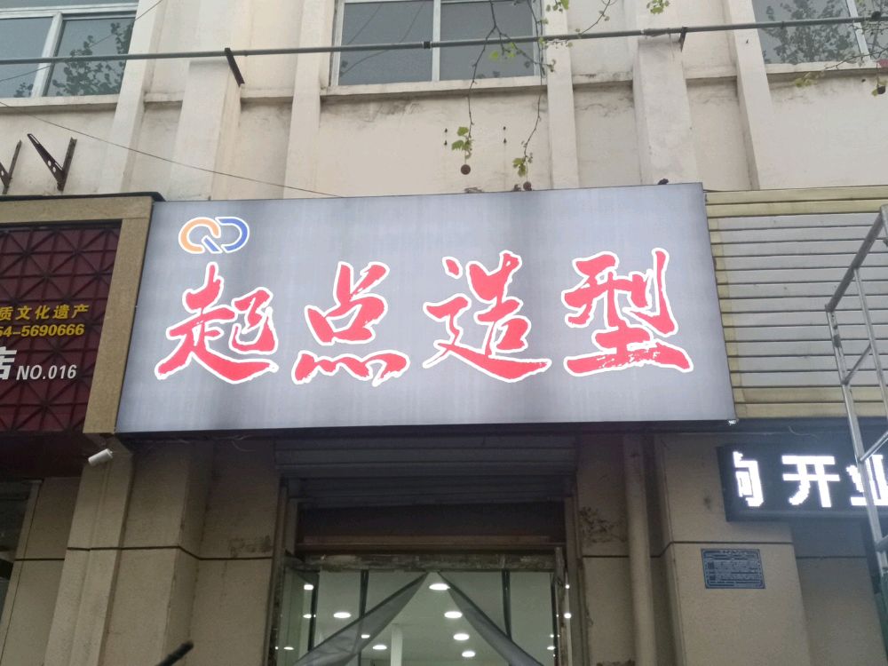 阳泉市城区栖槙造型美发店(桃南东街店)