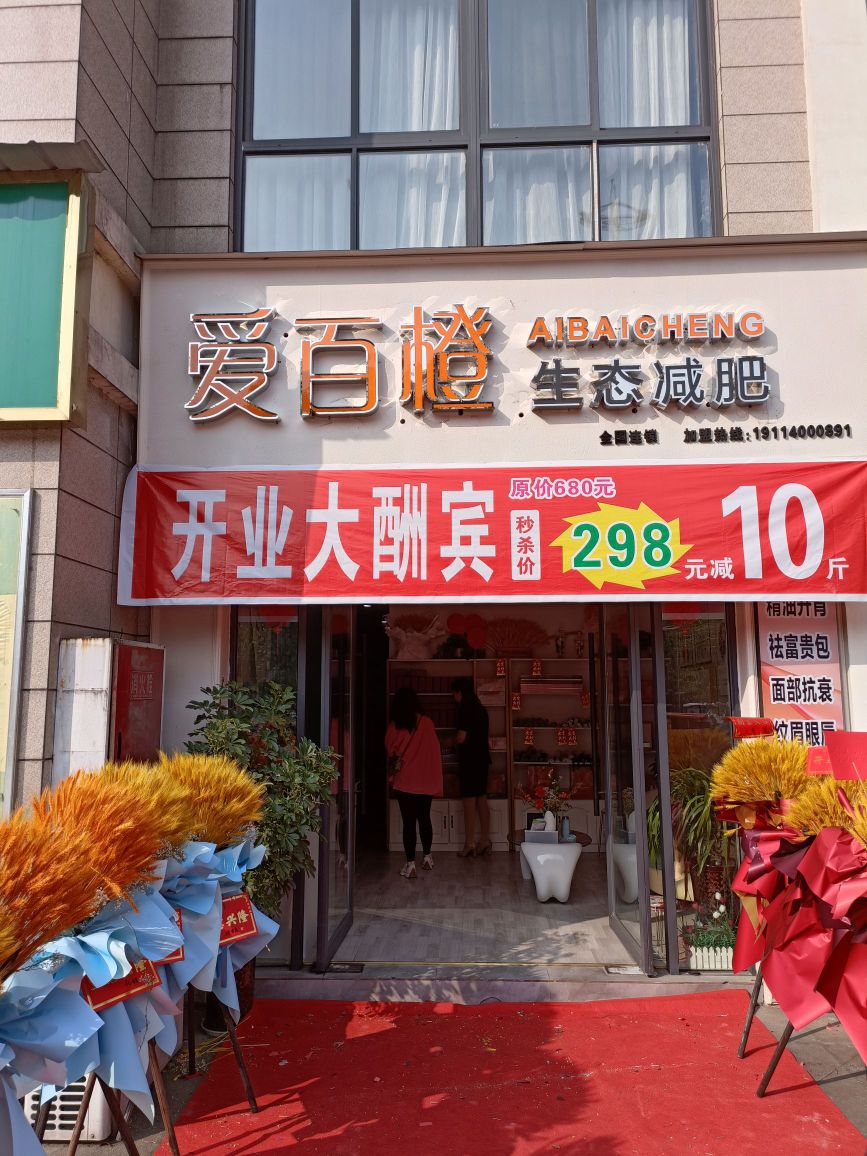 爱百橙生态健身