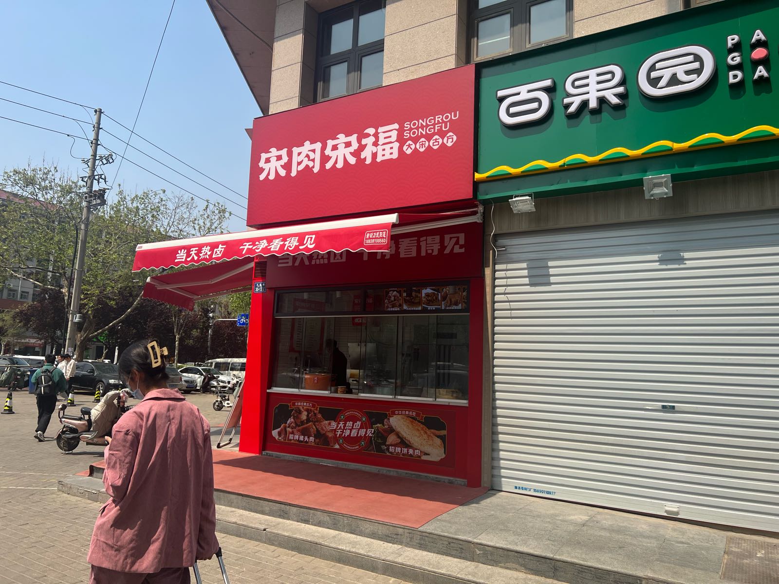 百果园(万通街店)