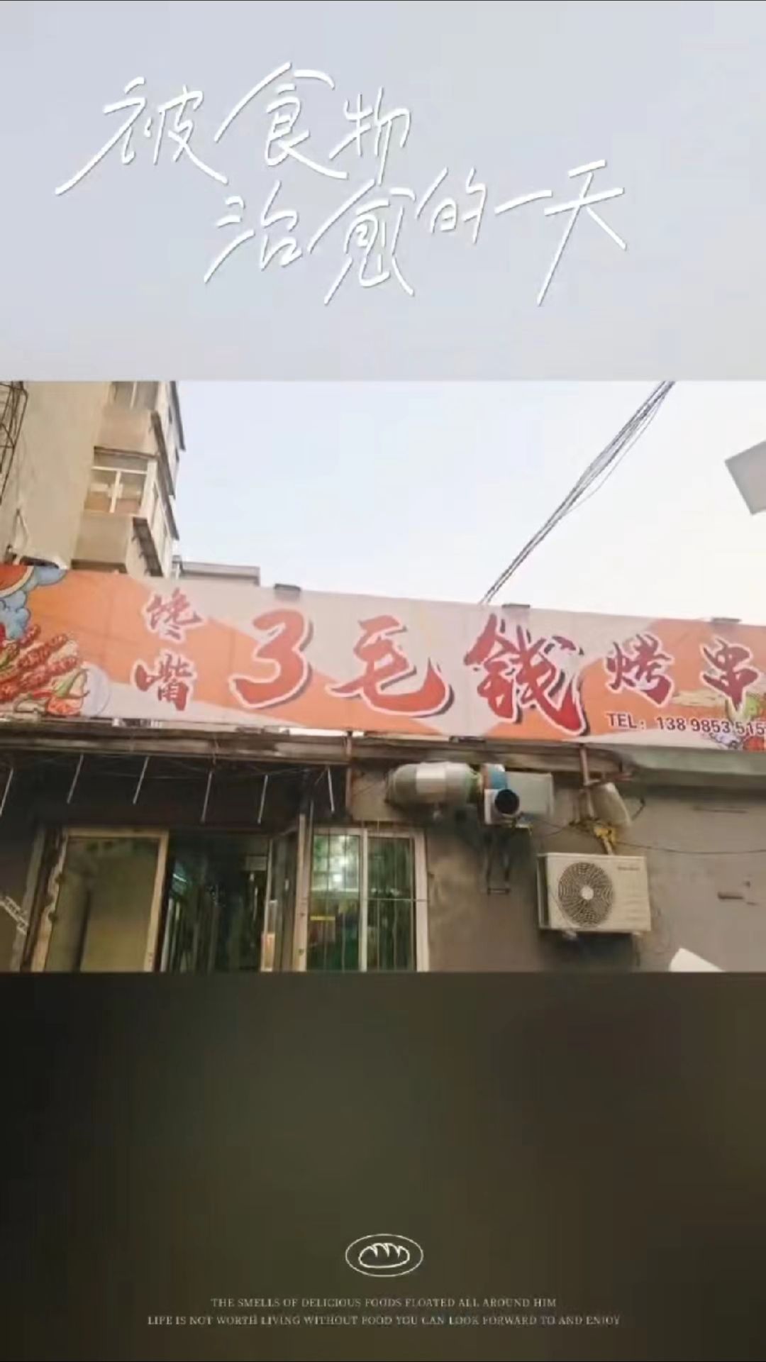 馋嘴烧烤店(通春街店)