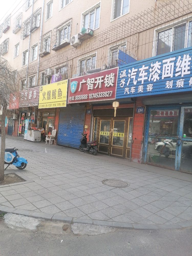 广智开锁