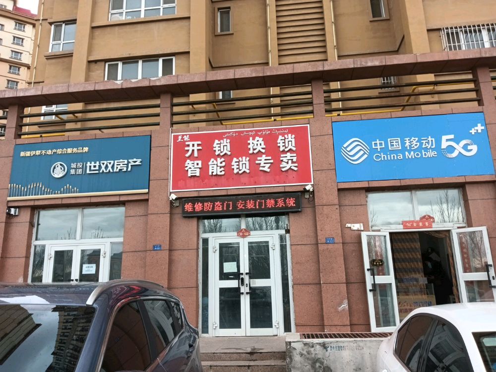 兰能开锁换锁