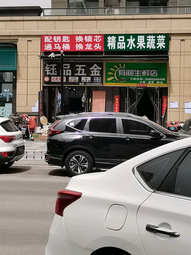 钰品五金通马桶