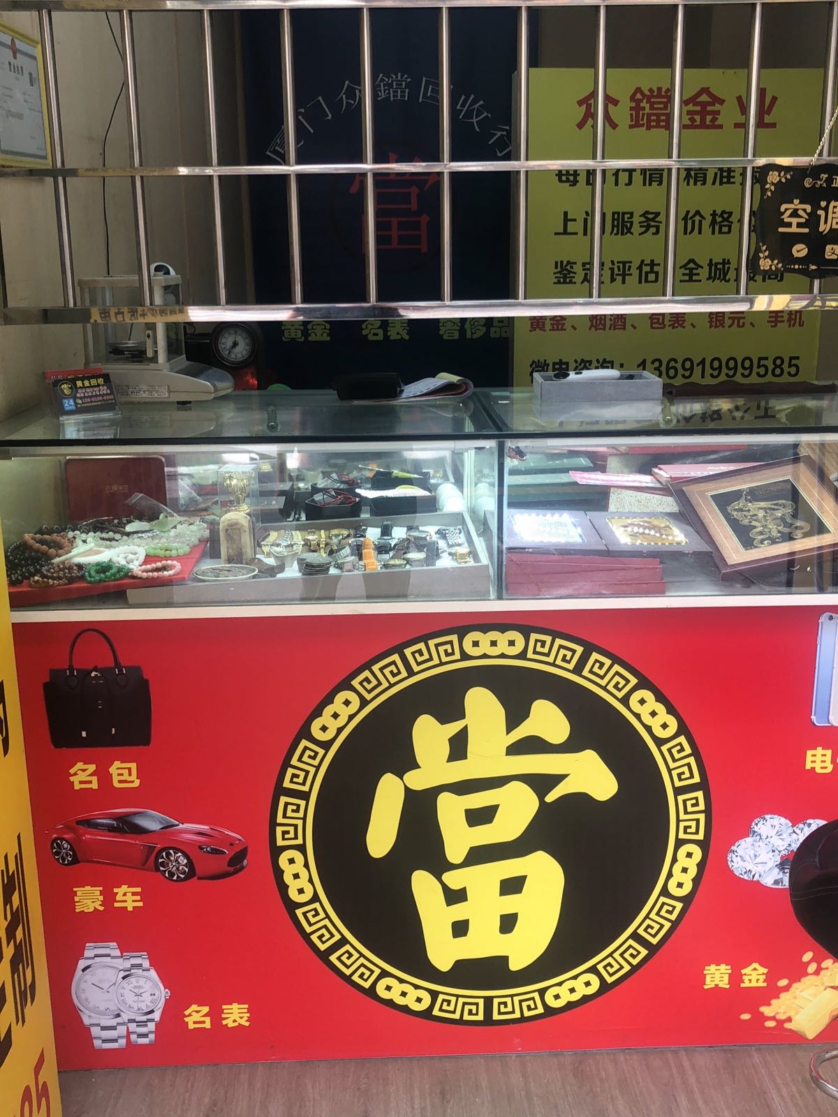 黄金回收(莲前东路店)