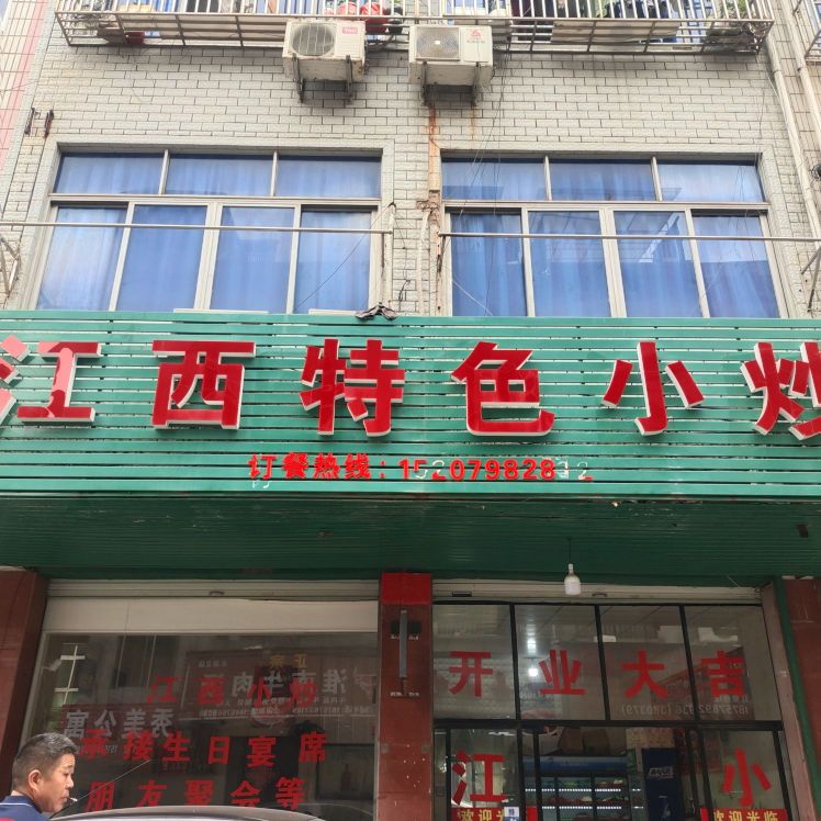 江西特色小炒(金莺路店)