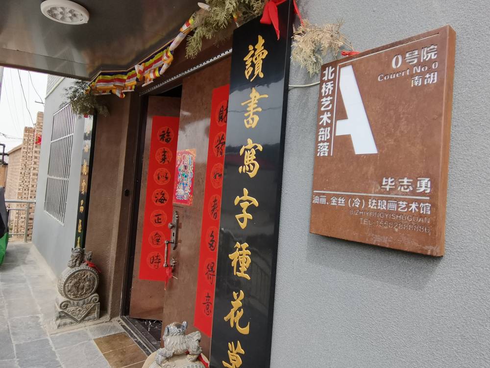 毕志勇艺术馆