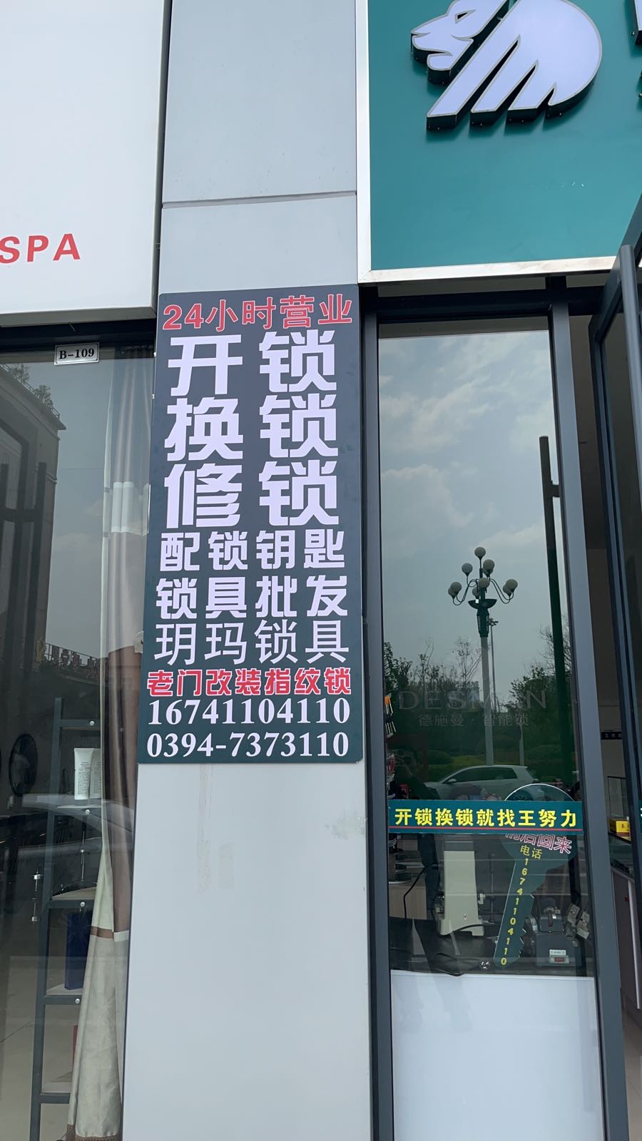 小磊锁城开锁德施曼智能锁(融辉城店)