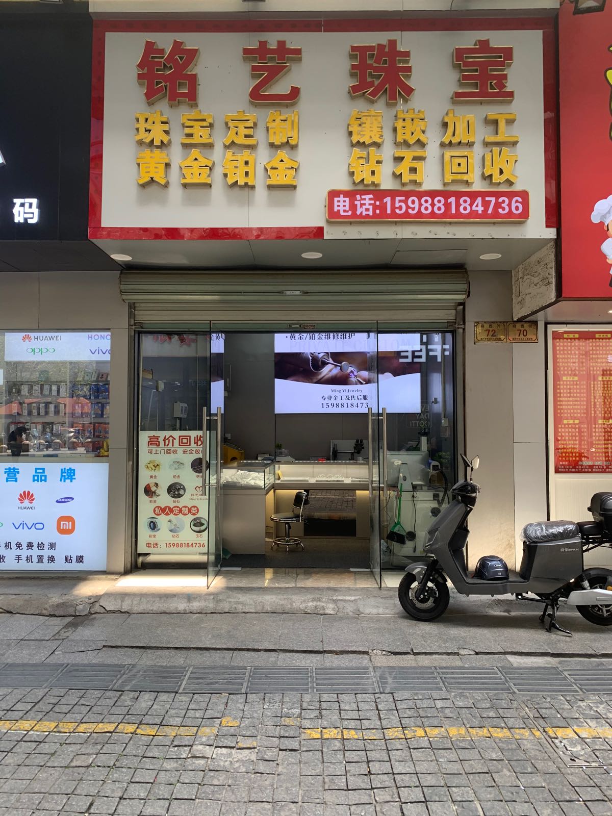 铭艺珠宝