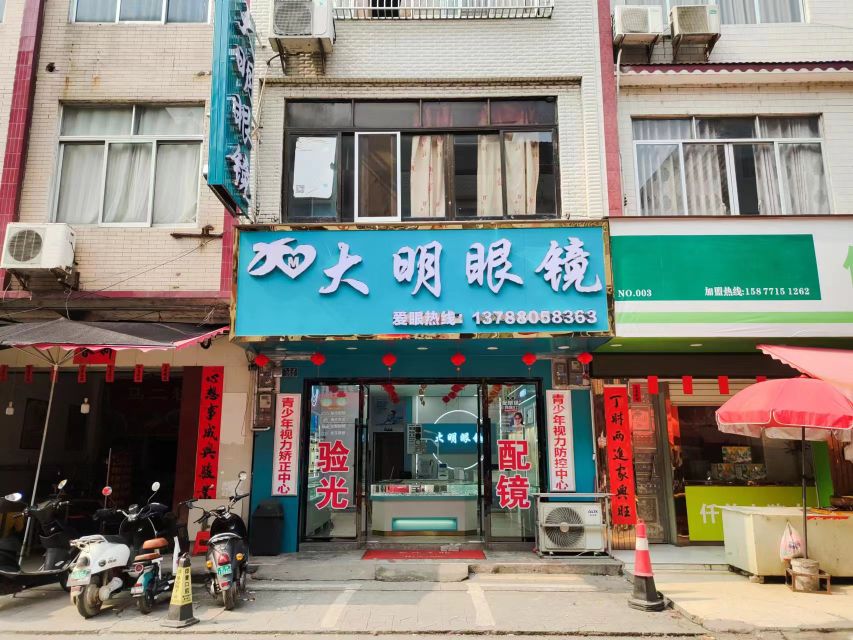 大明眼镜(民乐店)