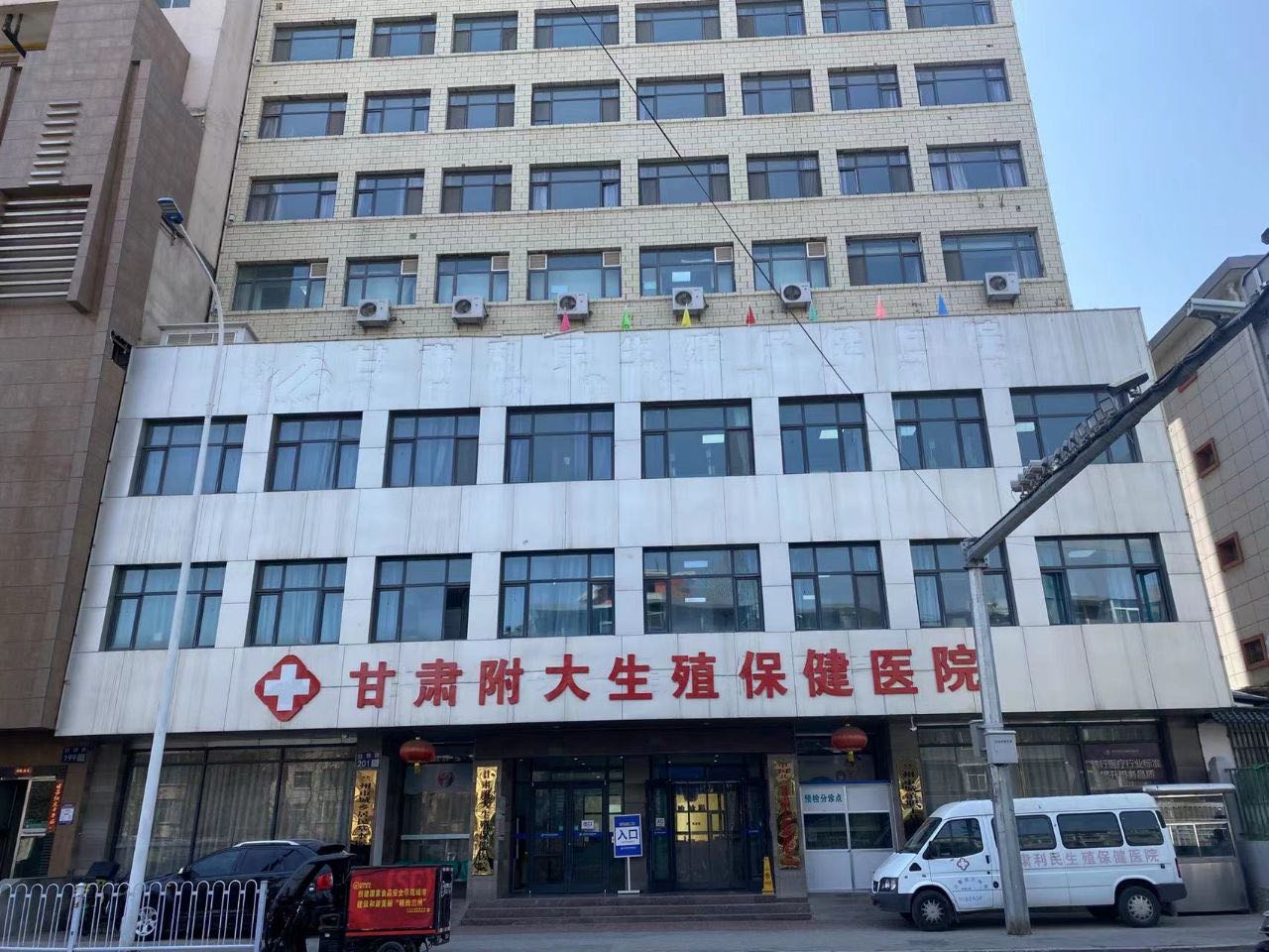 甘肃附大生殖保健医院