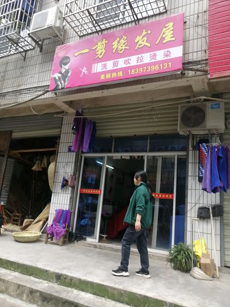 一爷剪拷缘发屋