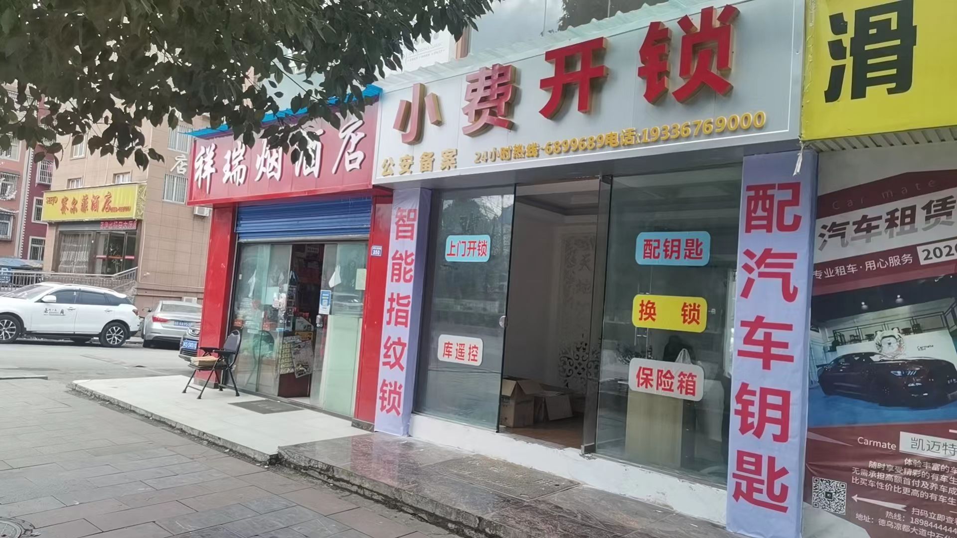 小费开锁